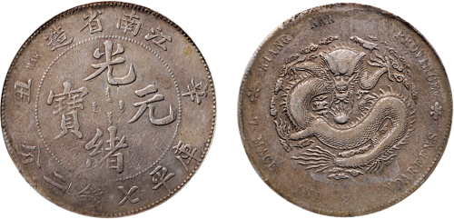 辛丑（1901年）江南省造光绪元宝七钱二分银币（LM241）