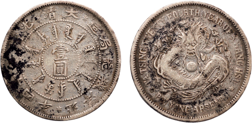 二十四年（1898年）北洋机器局造壹圆银币（LM449）