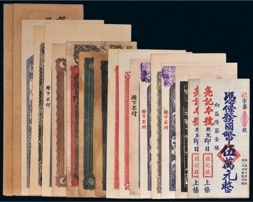 清代、民国钱庄票一组十八枚