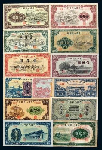 1948－1950年第一版人民币六十枚大全套