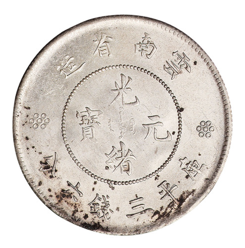 1911年新版云南省造光绪元宝库平七钱二分、三钱六分银币各一枚