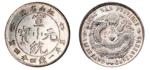 1911年江南省造宣统元宝库平一钱四分四厘银币一枚