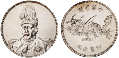 1916年袁世凯像中华帝国洪宪纪元飞龙银币一枚
