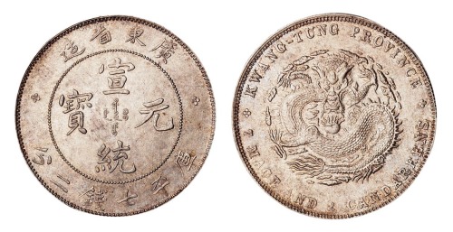 1909年广东省造宣统元宝库平七钱二分银币一枚