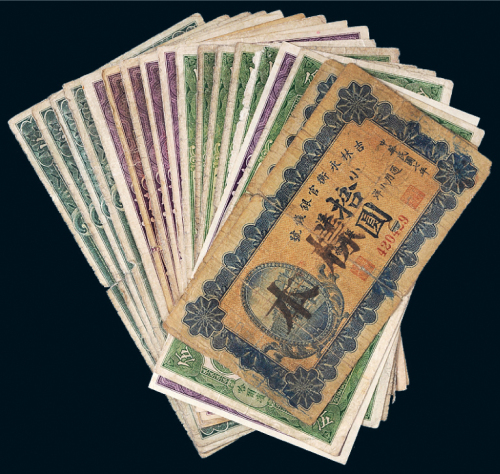 吉林永衡官银钱号纸币一组十八枚
