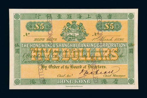 1898年香港上海汇丰银行伍圆样票一枚