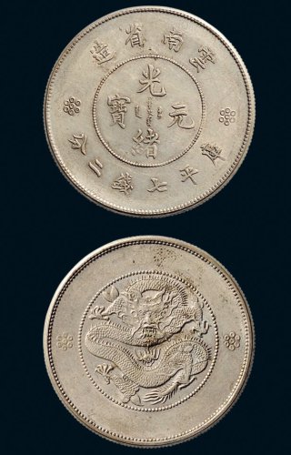 1911年云南省造光绪元宝七钱二分银币（LM421）