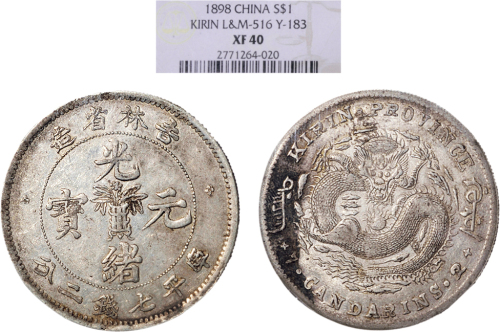 1898年吉林省造光绪元宝七钱二分银币（LM516）