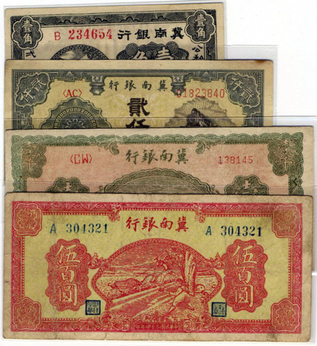 民国二十八至三十七年冀南银行壹角、贰角、伍角、壹圆、贰圆、叁圆、伍圆拾圆、贰拾圆、伍拾圆、壹佰圆、贰佰圆、伍佰圆、壹仟圆、贰仟圆纸币共计四十一枚（无图）