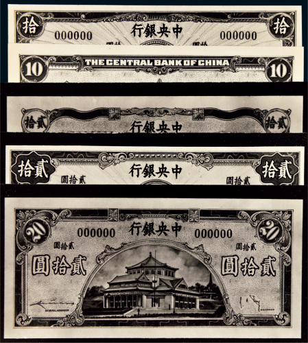 中央银行样票照片一组五张