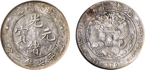 1908年造币总厂光绪元宝七钱二分银币（LM11）