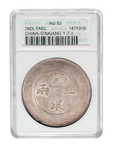 1910年新疆饷银一两银币一枚