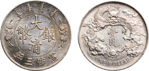 宣统三年（1911年）大清银币壹圆（LM37）