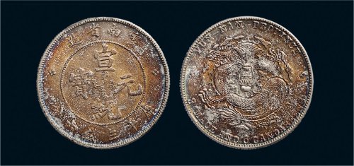 1909年云南省造宣统元宝三钱六分银币（LM426）