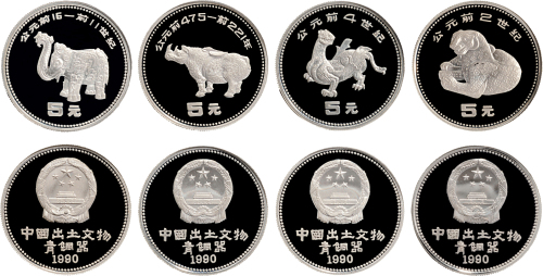 1990年中国人民银行发行出土文物（青铜器）第（1）组精制纪念银币一套共四枚