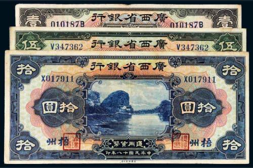 民国十八年（1929年）广西省银行梧州壹圆、伍圆、拾圆各一枚