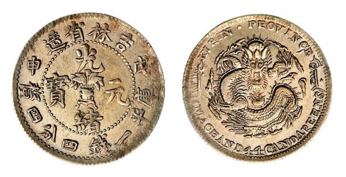 1908年戊申吉林省造光绪元宝花篮库平一钱四分四厘银币一枚