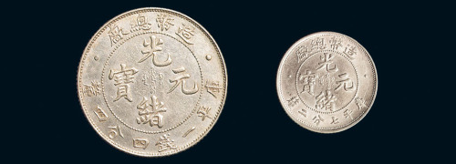 1908年造币总厂光绪元宝库平七分二釐、一钱四分四釐银币各一枚