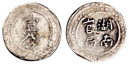 1906年湖南省造湖南官局壹两银饼一枚