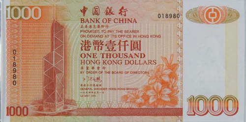1994年中国人民银行发行港币钞票纪念册一套五枚（无图）