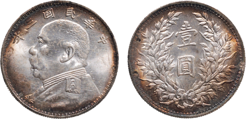 民国三年（1914年）袁世凯像壹圆银币