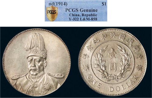 1914年袁世凯像中华民国共和纪念币壹圆银币（LM858）