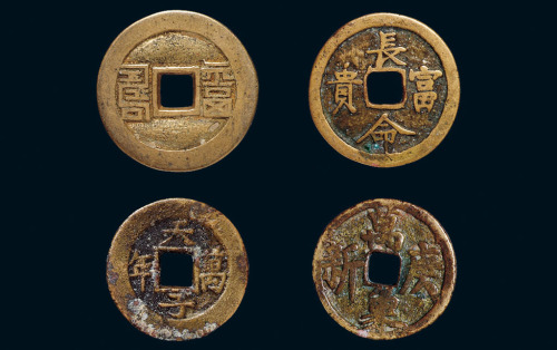 清光绪通宝背“福寿”、“长命富贵”、“万象更新”、“天子万年”吉语钱四枚