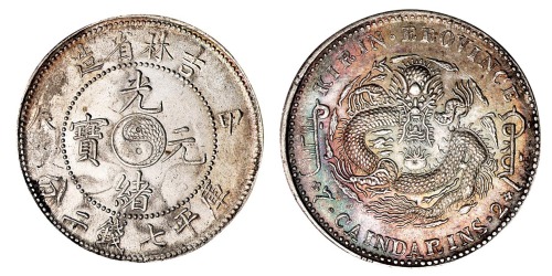 1904年甲辰吉林省造光绪元宝太极图库平七钱二分银币一枚
