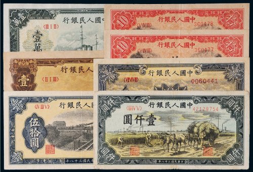 第一版人民币一组七枚