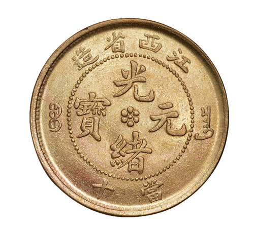 1903年江西省造光绪元宝当十铜币一枚