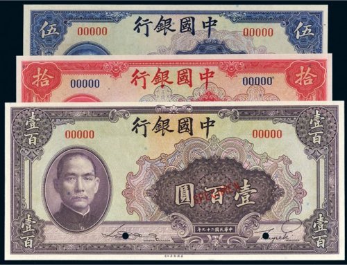 民国二十九年（1940年）中国银行伍圆、拾圆、壹百圆样票各一枚