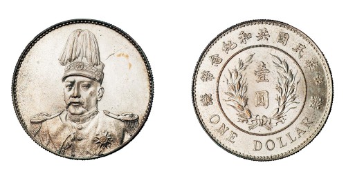 1914年袁世凯像共和纪念壹圆银币一枚