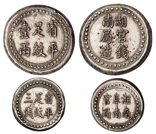 1906年湖南官钱局造省平足纹壹两银饼、湖南阜南官局省平足纹三钱银饼各一枚