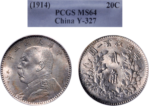 民国三年（1914年）袁世凯像贰角银币（LM65）