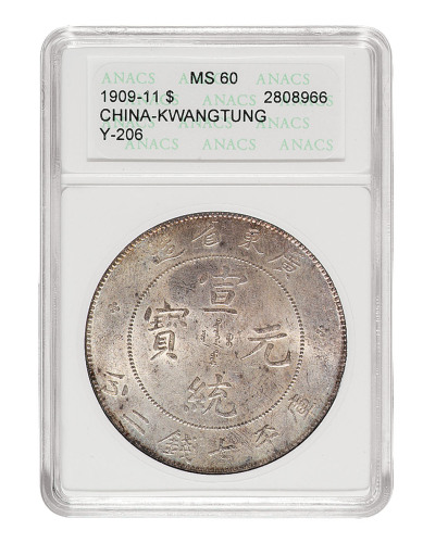 1909年广东省造宣统元宝库平七钱二分银币一枚
