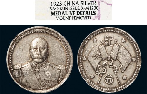 1923年曹锟戎装像（小型）纪念银章（LM960）