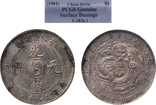 辛丑（1901年）吉林省造光绪元宝七钱二分银币（LM536）