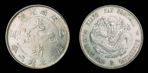 1899年己亥江南省造光绪元宝库平七钱二分银币一枚