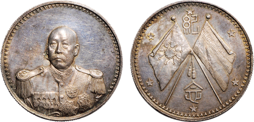 1924年曹锟（戎装）宪法成立纪念银章（LM959）