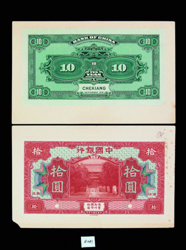 1918年浙江中国银行拾圆试模票正反单面印刷三枚