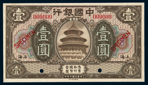 民国七年中国银行上海国币壹圆样票一枚