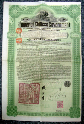 1911年清政府发行湖广铁路5厘债券一件（无图）