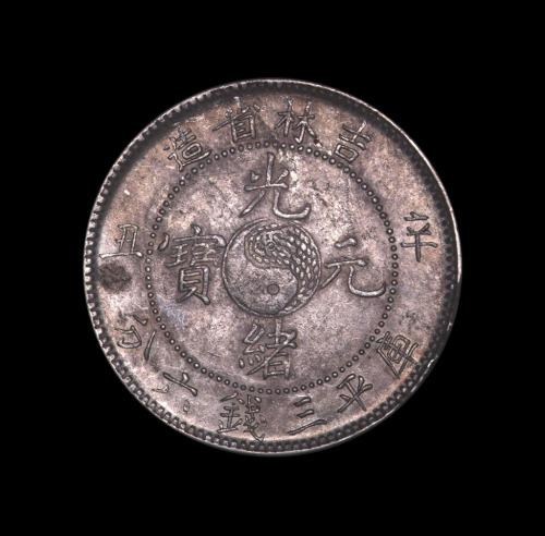1901年辛丑吉林省造光绪元宝太极图库平三钱六分银币一枚（无图）