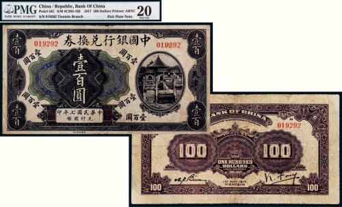民国七年（1918年）中国银行兑换券天津壹百圆