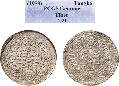 1953年西藏Tangka银币二枚