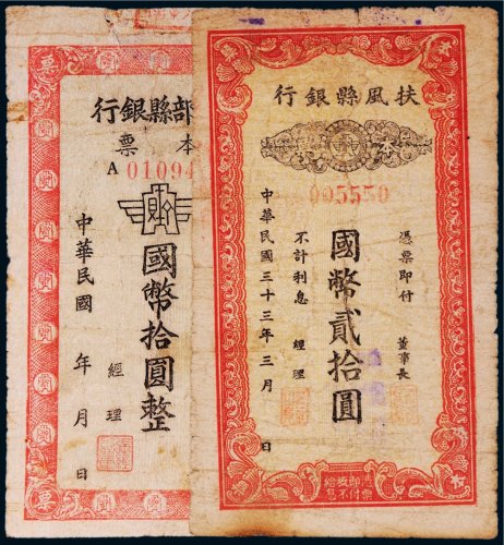 民国本票一组二枚
