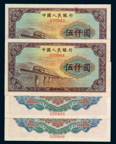 1953年第三版人民币伍仟圆“渭河桥”样票四枚连号