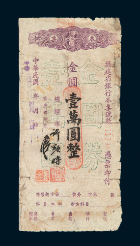 民国三十八年福建省银行本票金圆壹万圆一枚