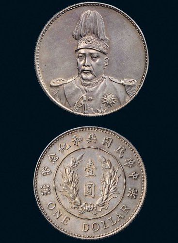 1914年袁世凯像中华民国共和纪念币壹圆银币（LM858）