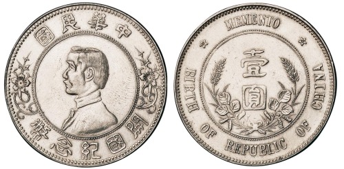 1928年孙中山像中华民国开国纪念壹圆银币一枚